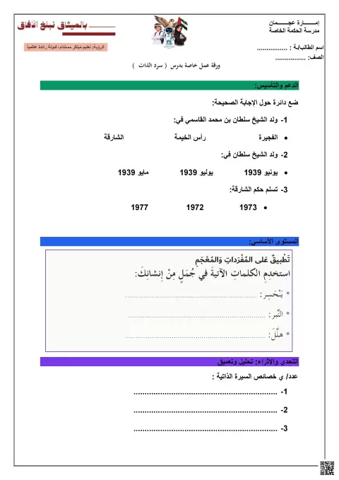 ورقة عمل درس سرد الذات