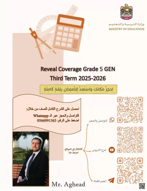 Reveal Coverage Grade 5 GEN Solution