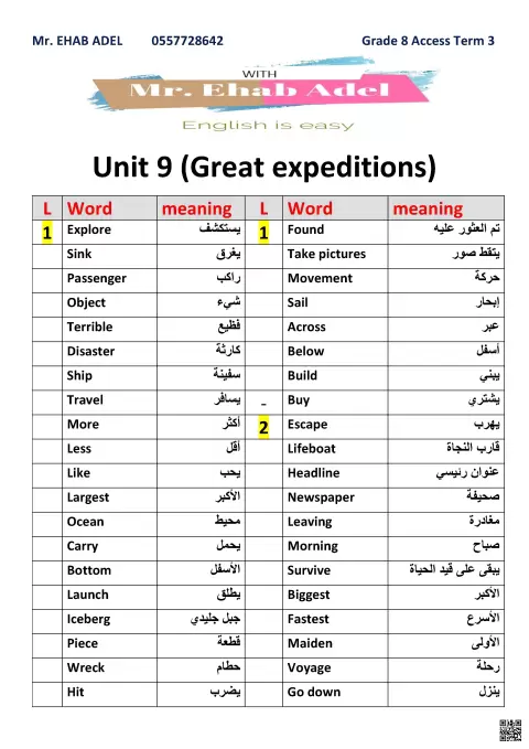 Unit 9 Great expeditions Vocabulary List الامتحان