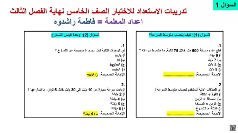 تدريبات الاستعداد للاختبار
