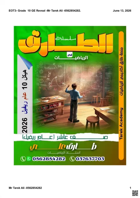 ريفيل حلول أسئلة وتدريبات سلسلة الطارق