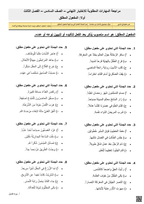 مراجعة المهارات المطلوبة للاختبار النهائي
