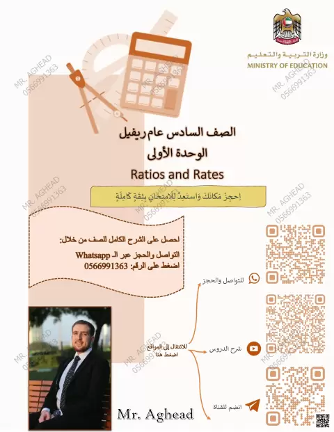 الوحدة الأولى منهج ريفيل