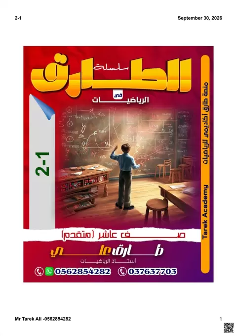 سلسلة الطارق في الرياضيات: مجموع الزوايا الداخلية للمضلعات