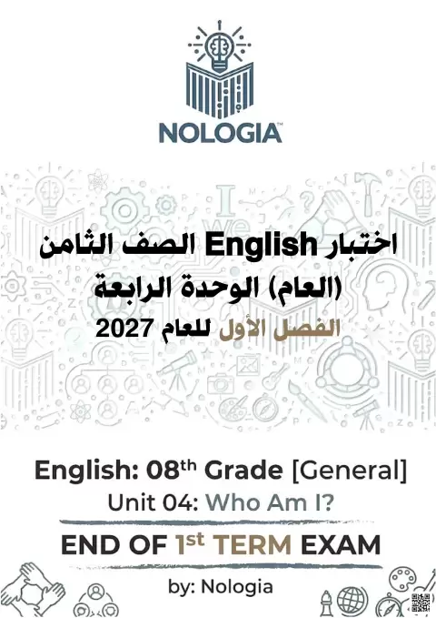 اختبار نهاية الفصل الوحدة الرابعة