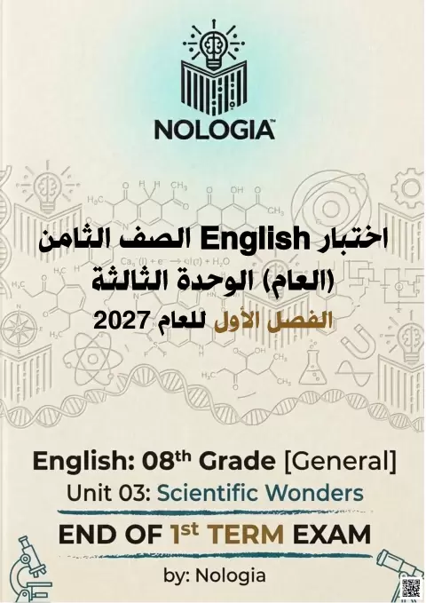 اختبار نهاية الفصل للوحدة الثالثة