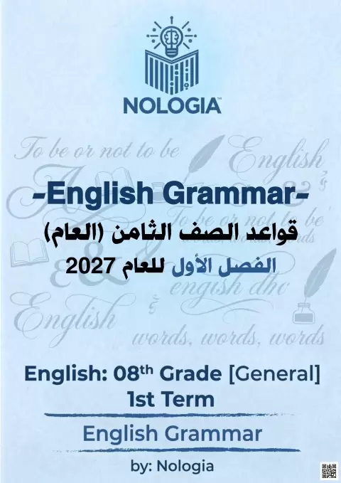 دليل دراسة قواعد مع تدريبات الوحدة الأولى