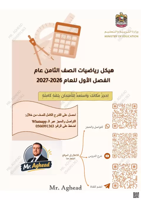 هيكل مراجعة (بدون حل) منهج عربي