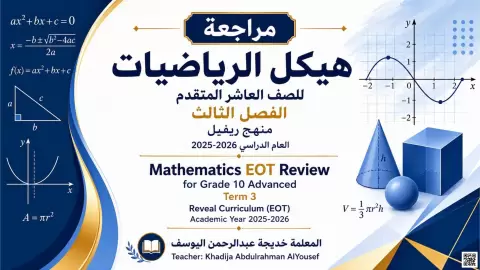 مراجعة هيكل الرياضيات