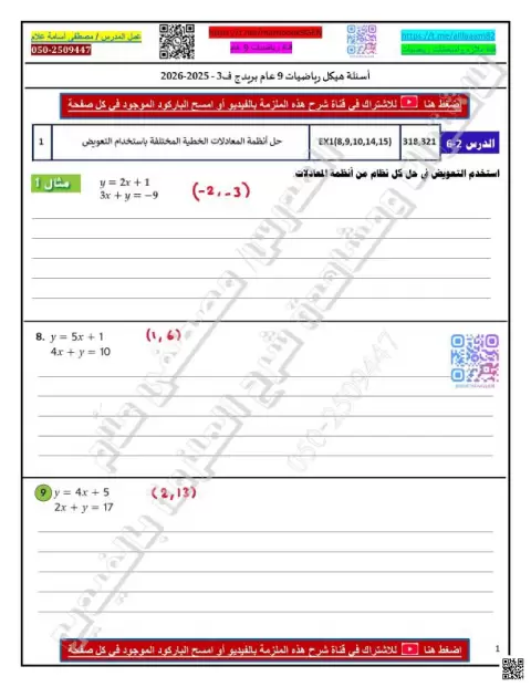 بريدج أسئلة الهيكل للامتحان 2026م