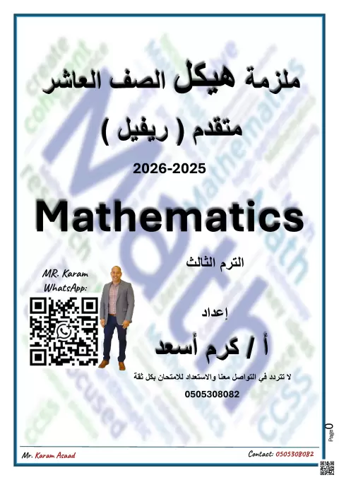 ملزمة هيكل الصف العاشر المتقدم