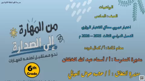 اختبار تجريبي محاكي للاختبار الوزاري