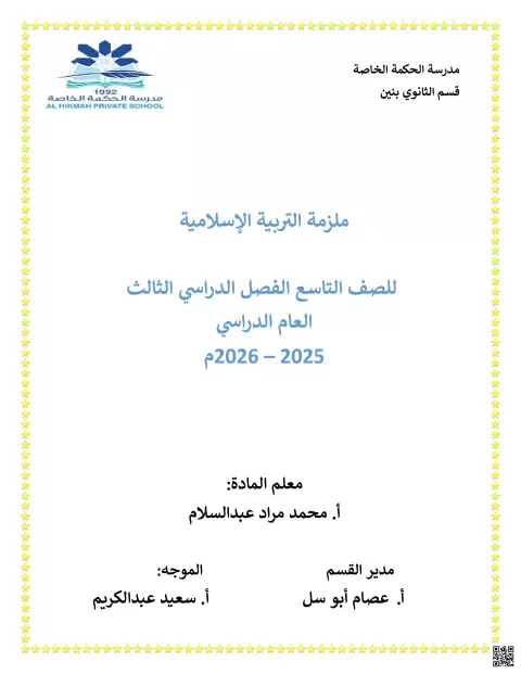 ملزمة التربية الإسلامية