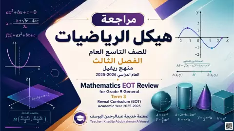 اختبار وفق الهيكل ريفيل