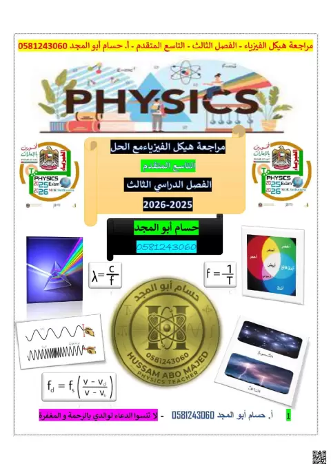 مراجعة هيكل الفيزياء مع الحل