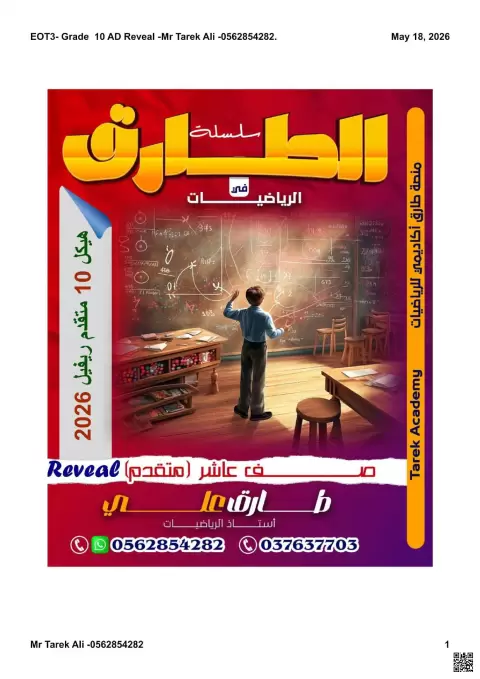 حلول ملزمة نهاية الفصل الثالث ريفيل وفق الهيكل