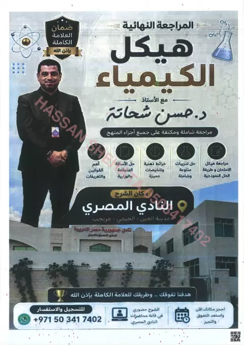هيكل الكيمياء للمراجعة النهائية