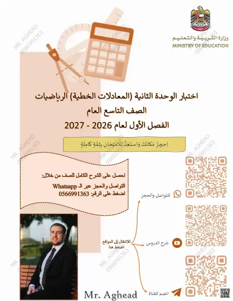 اختبار الوحدة الثانية (المعادلات الخطية)