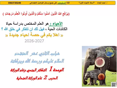 شرح وأسئلة حول درس علم الوراثة المندلية