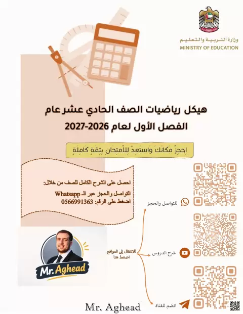 تجميع هيكل منهج عربي بدون حل  2027