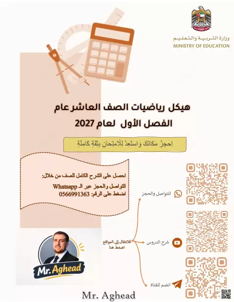تجميع هيكل 2027 محلول - منهج عربي