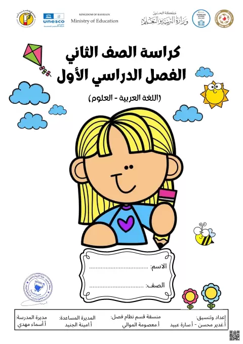 كراسة و مذكرة العلوم