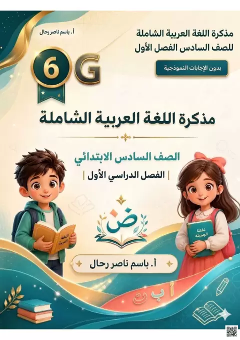 مذكرة اللغة العربية الشاملة