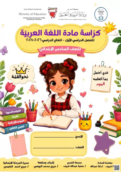 كراسة مادة اللغة العربية