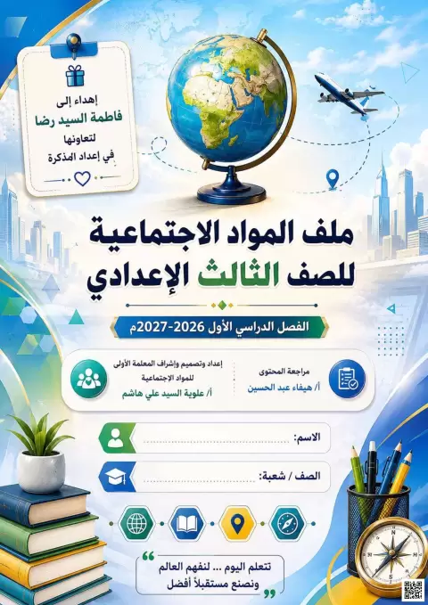 ملف المواد الاجتماعية