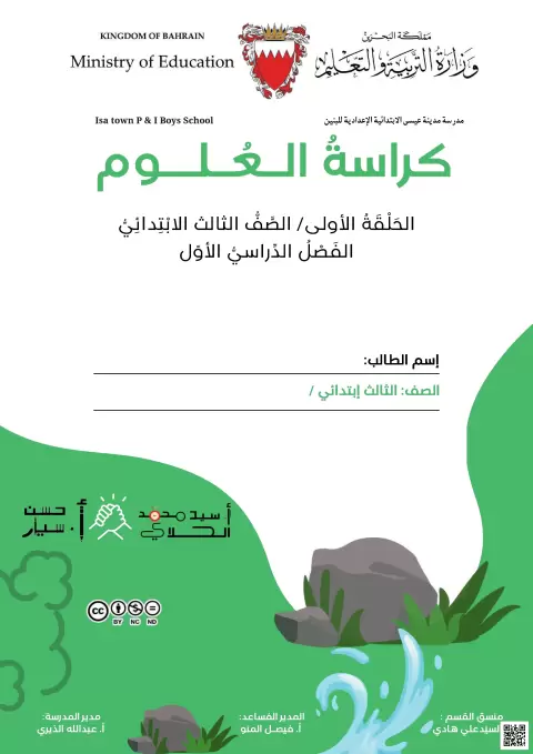 كراسة العلوم