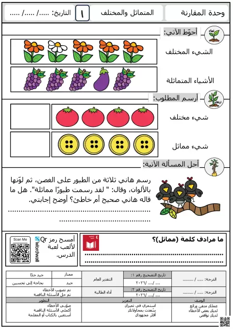 وحدة المقارنة