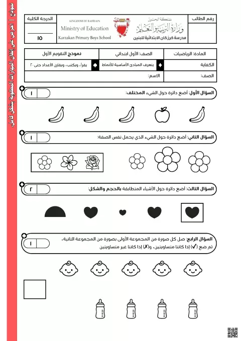 نموذج التقويم الأول في الرياضيات