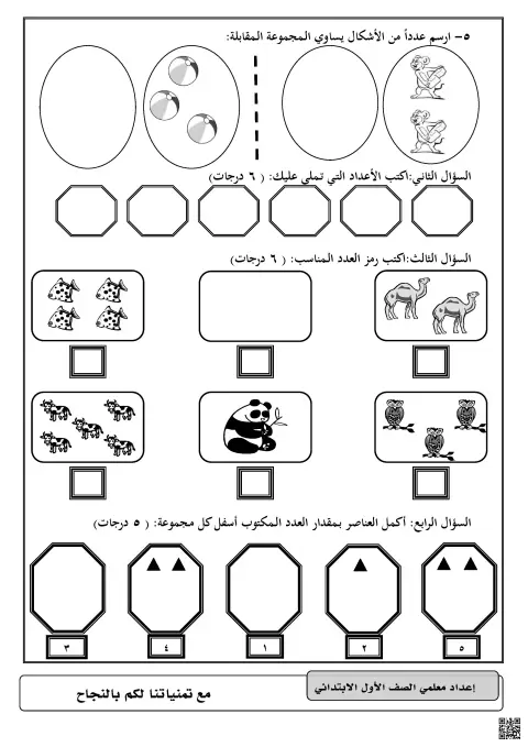 ورقة عمل في الرياضيات