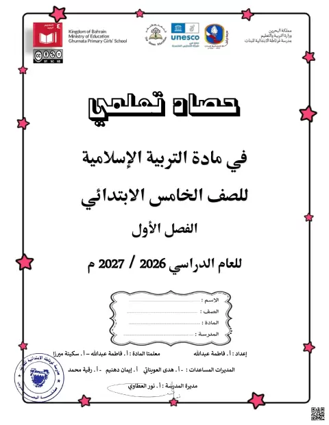 حصاد تعلمي في مادة التربية الإسلامية