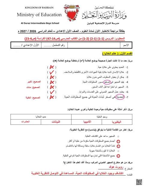 بطاقة مراجعة للاختبار الأول لمادة العلوم