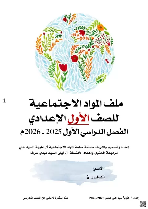 ملف المواد الاجتماعية