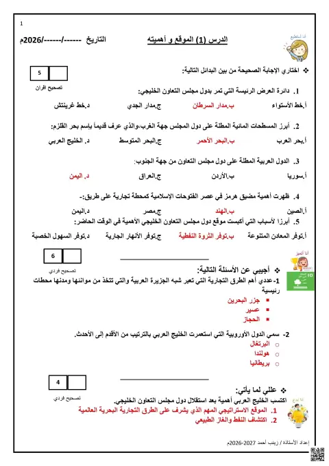أوراق عمل دروس الموقع والأهمية ومراحل تشكيل شبه الجزيرة العربية