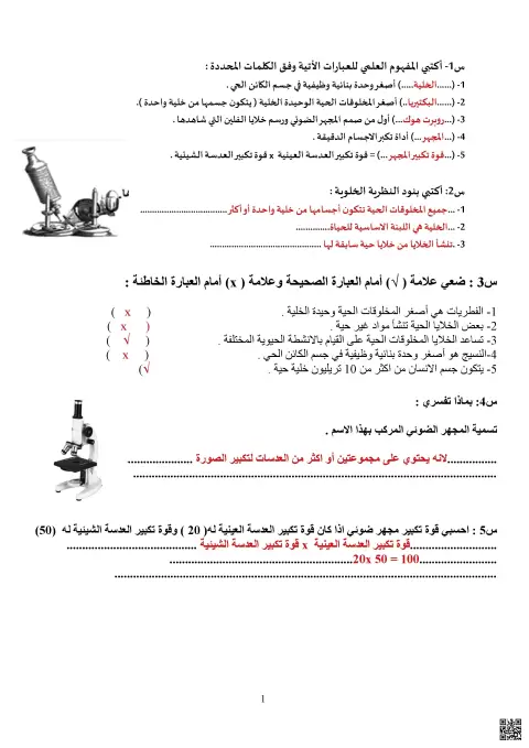 أوراق عمل في الخلية ومكوناتها