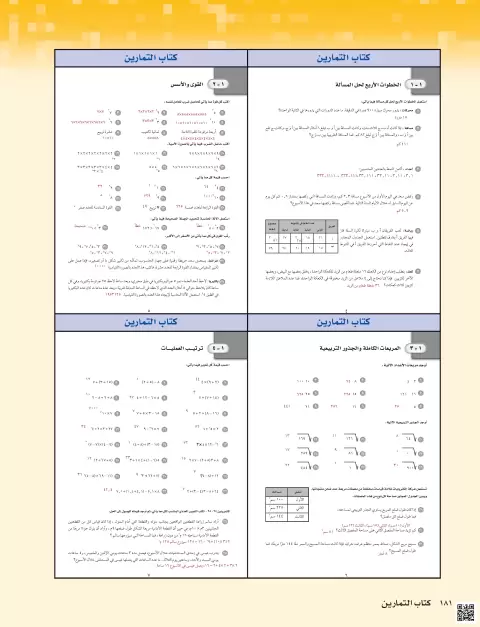 كتاب التمارين