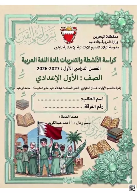كراسة الأنشطة والتدريبات لمادة اللغة العربية