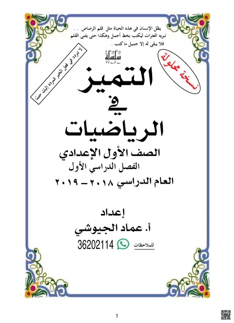 التميز في الرياضيات