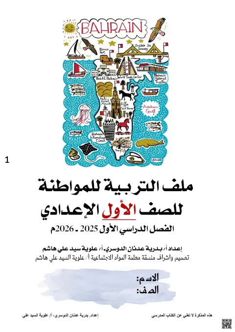 مذكرة و ملف إنجاز لمادة التربية للمواطنة