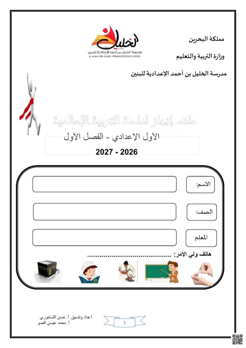ملف إنجاز لمادة التربية الإسلامية