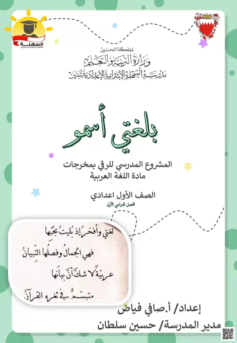 بلغتي أسمو