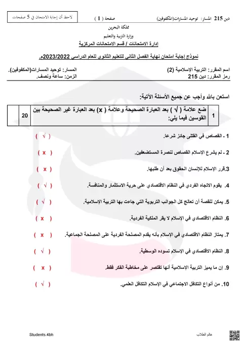 نموذج إجابة امتحان المقرر215