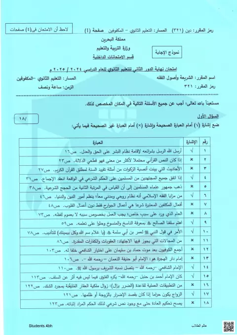 اجابة اختبار الشريعة وأصول الفقه