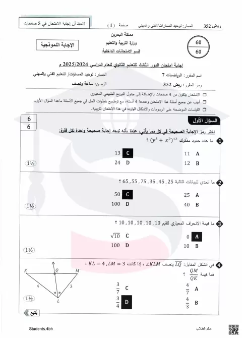 اجابة مقرر الرياضيات 352 (توحيد المسارات)