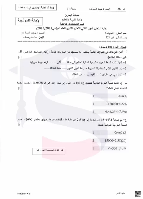 إجابة المقرر 324