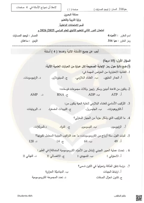 أسئلة المقرر 316