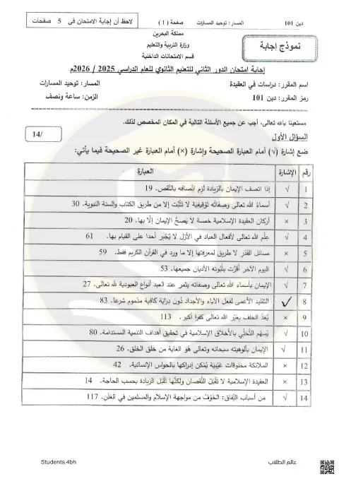 إجابة المقرر101